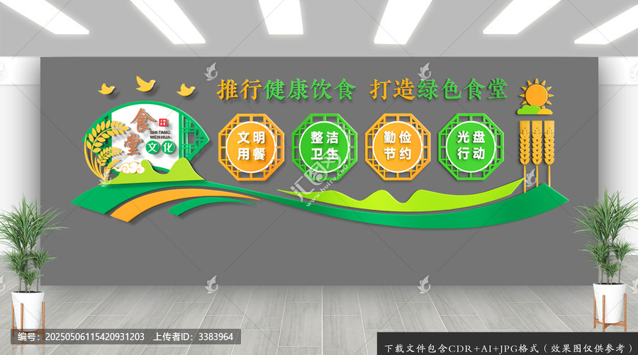 食堂文化墻