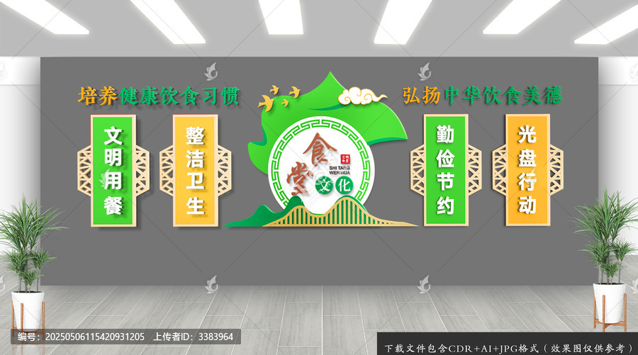 中式食堂文化墻
