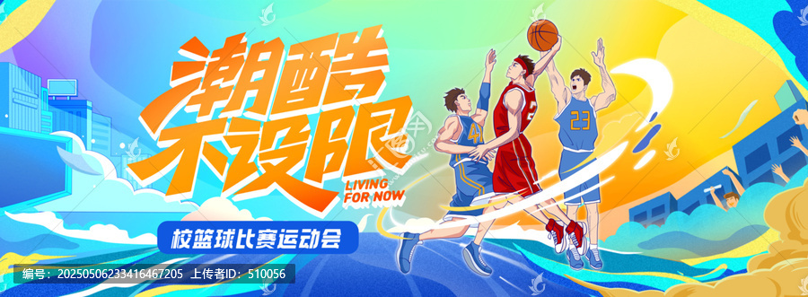 潮酷?；@球比賽運(yùn)動(dòng)會(huì)