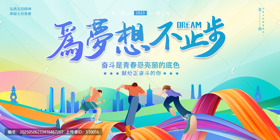 青春為夢想不止步插畫