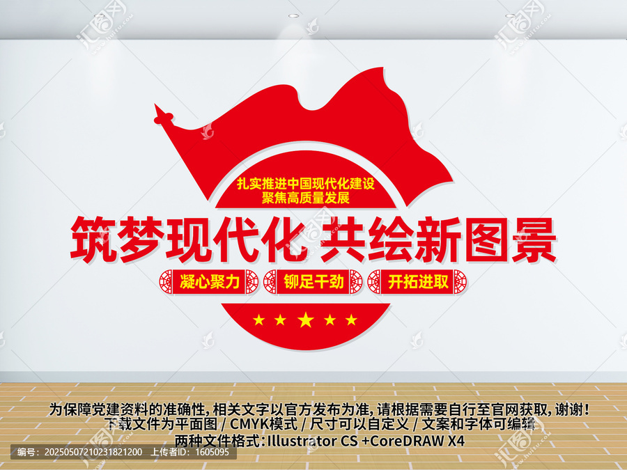 筑夢現(xiàn)代化
