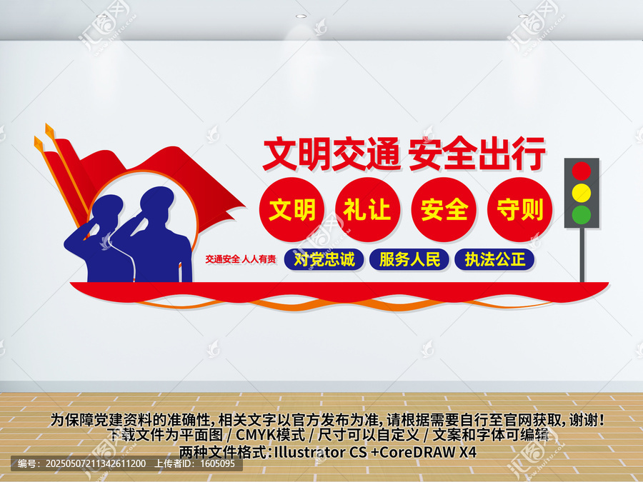 交警宣傳欄文化墻
