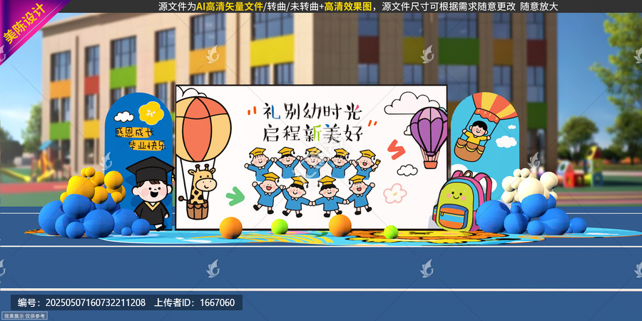幼兒園畢業(yè)美陳