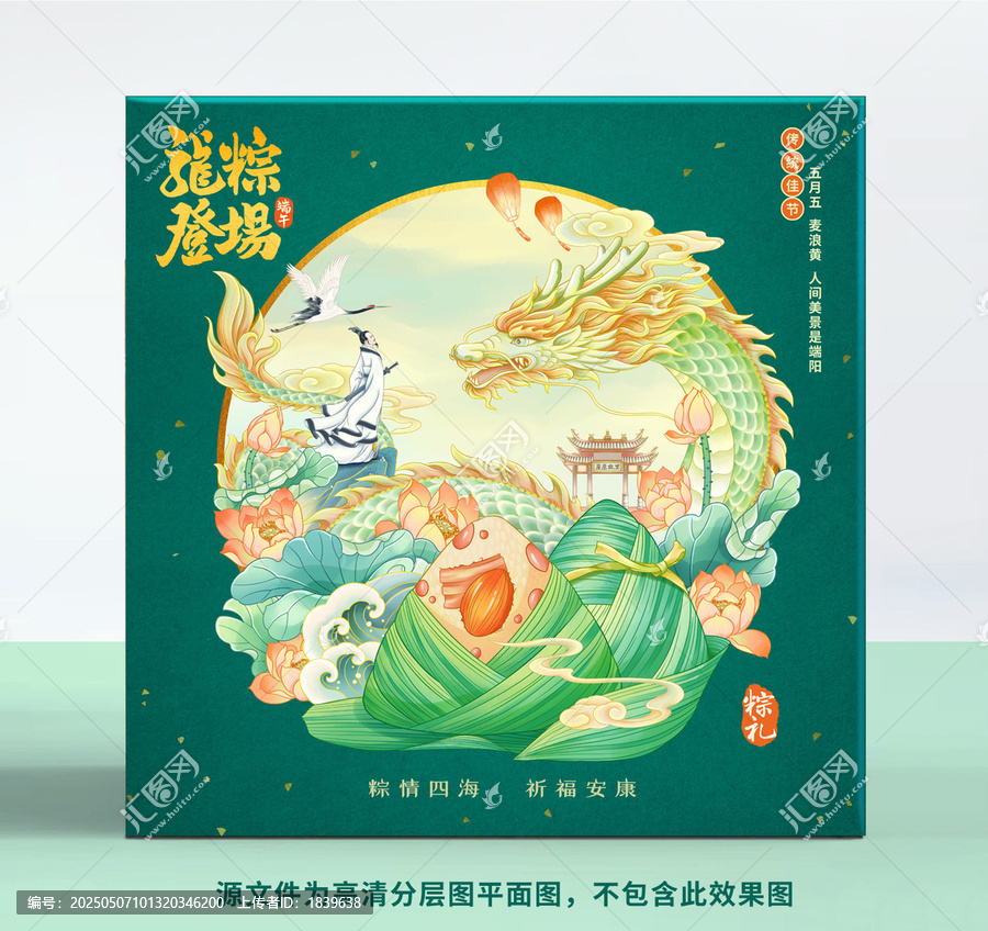 國潮青龍端午粽子包裝插畫