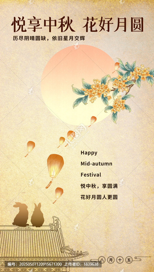 中秋桂花兔子海報(bào)