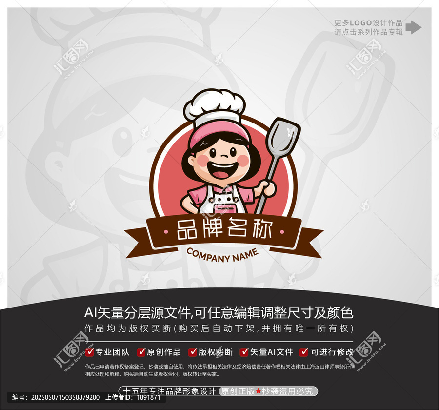 卡通女孩廚師美食餐飲LOGO