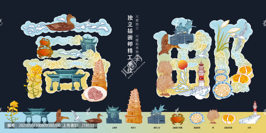 高郵城市宣傳旅游文創(chuàng)插畫