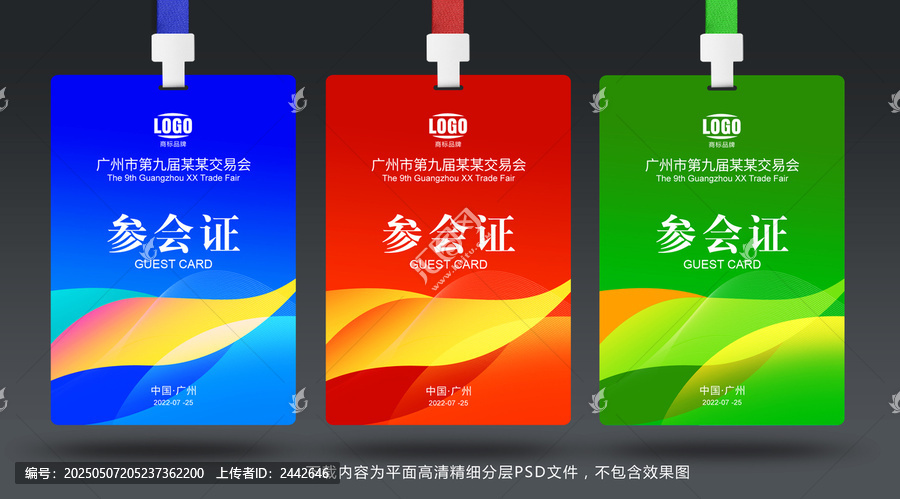 參會證