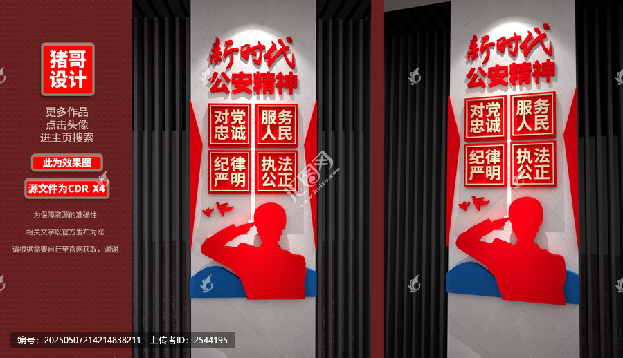 新時(shí)代公安精神文化墻設(shè)計(jì)