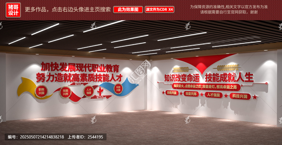 現(xiàn)代職業(yè)教育文化墻設(shè)計(jì)