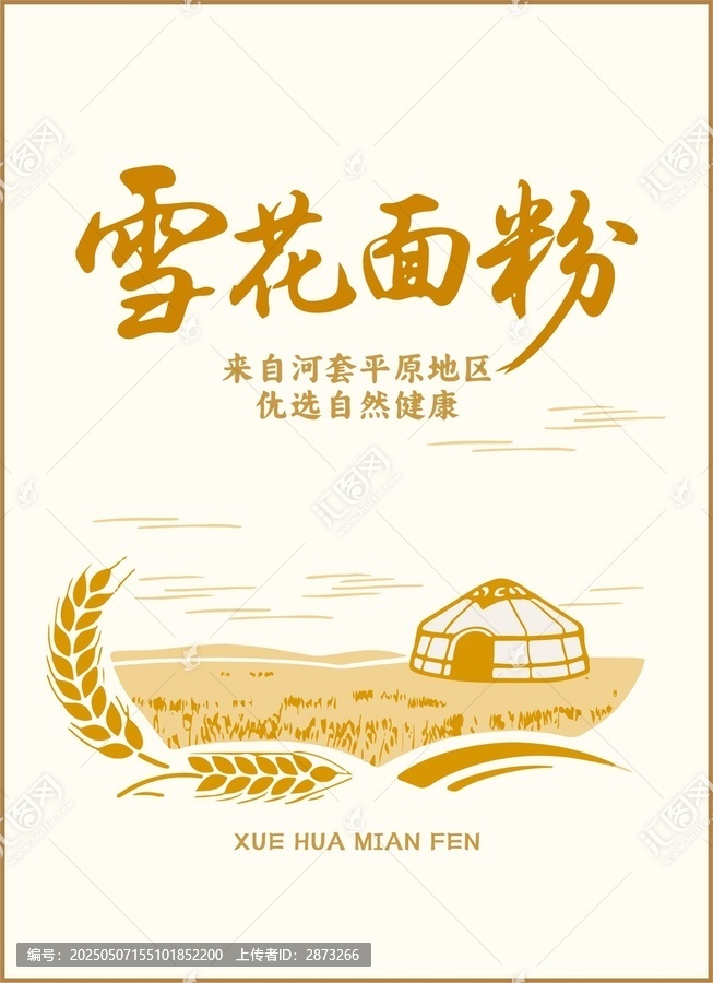 面粉包裝