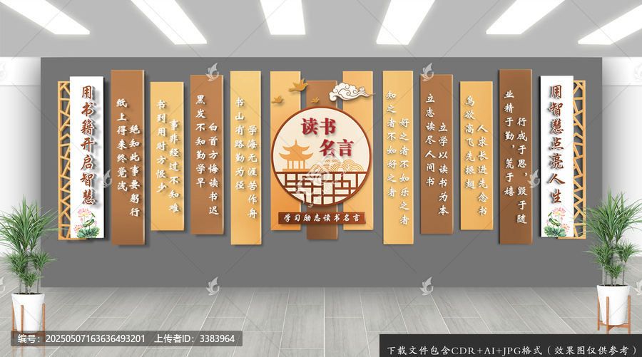 中式校園讀書名言文化墻