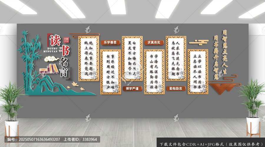 中式讀書名言文化墻