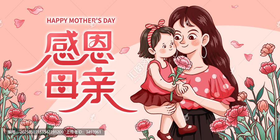 感恩母親節(jié)插畫橫海報(bào)