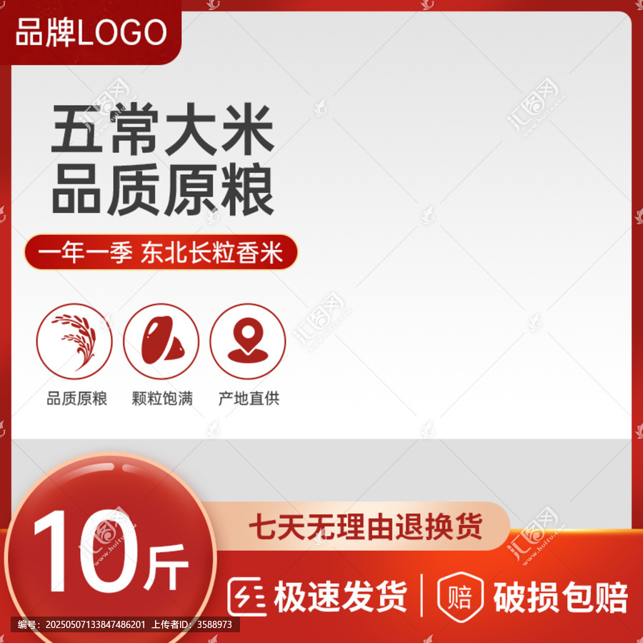 紅色系食品通用主圖大米直通車推廣圖