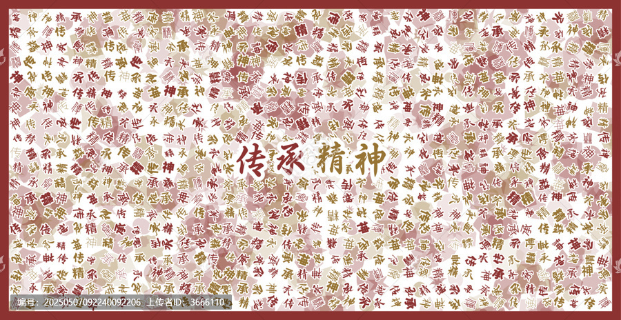 傳承精神文字裝飾畫(huà)
