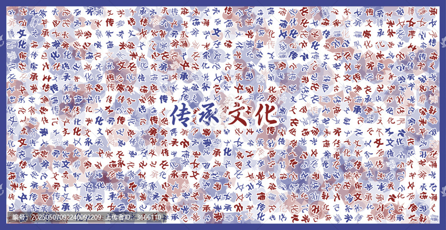 傳承文化文字裝飾畫