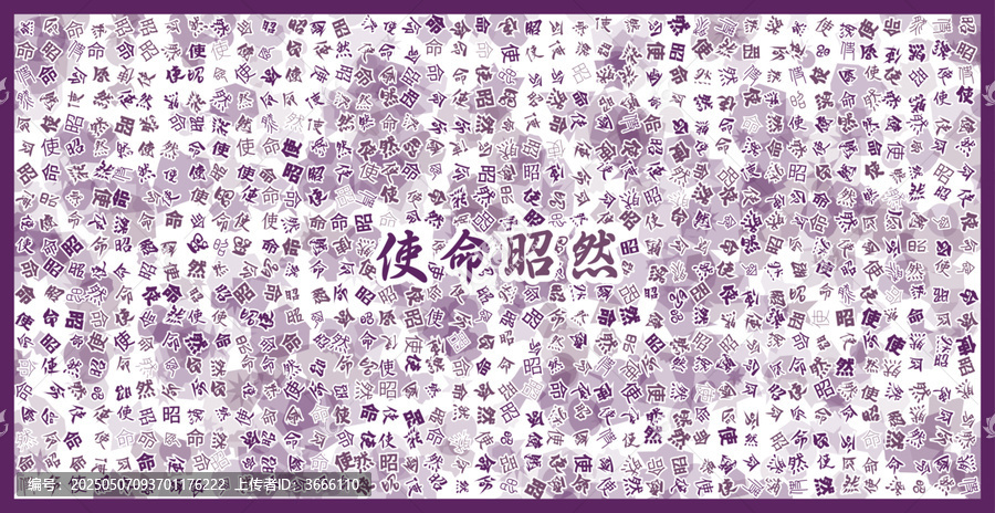 使命昭然文字裝飾畫