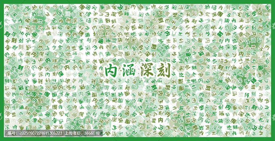 內(nèi)涵深刻文字裝飾畫(huà)