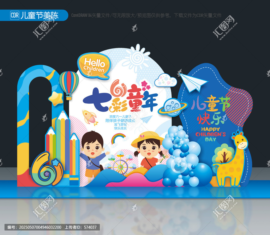 兒童節(jié)美陳
