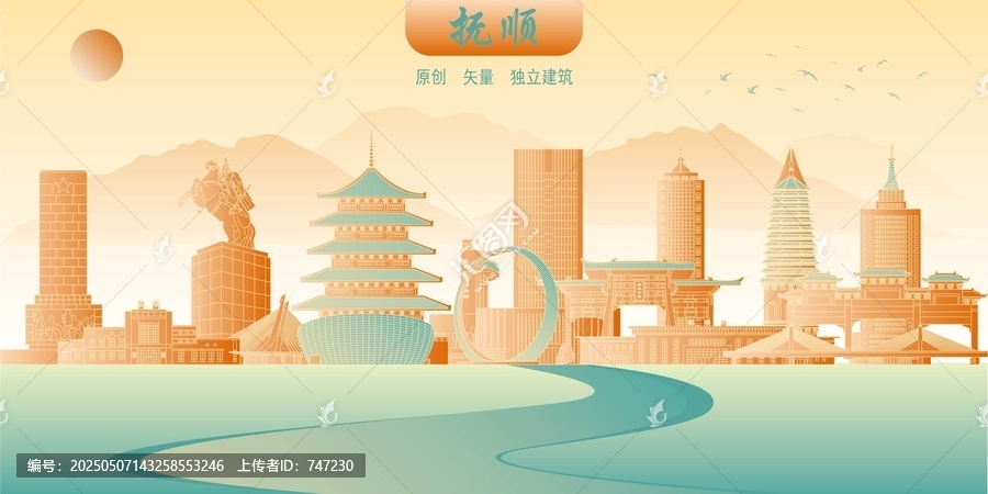 撫順