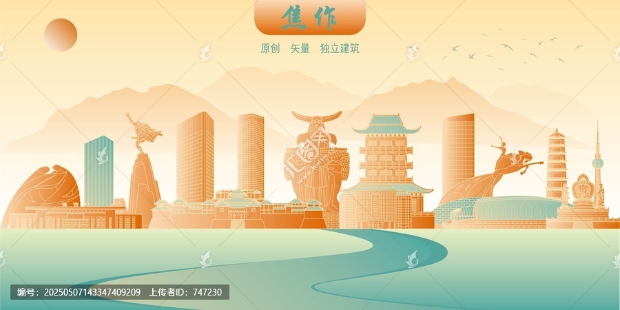 焦作