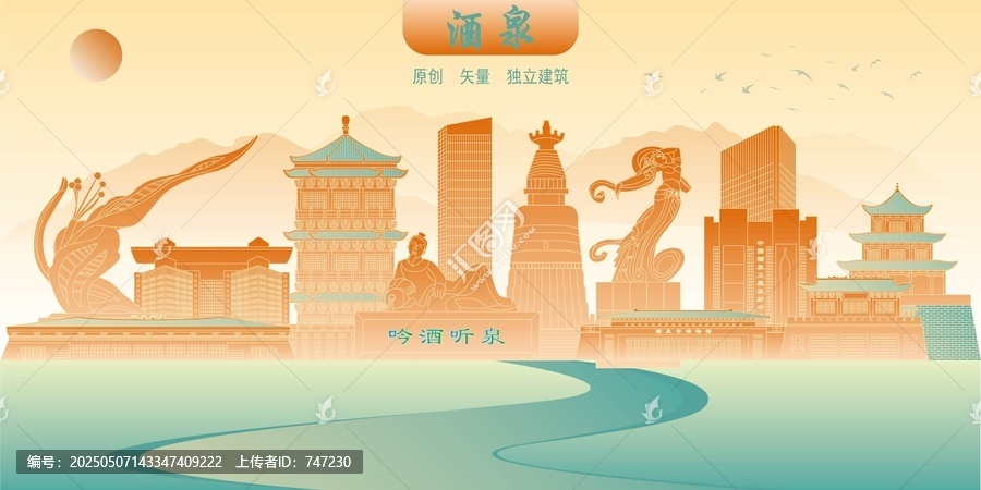 酒泉