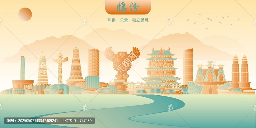 臨汾