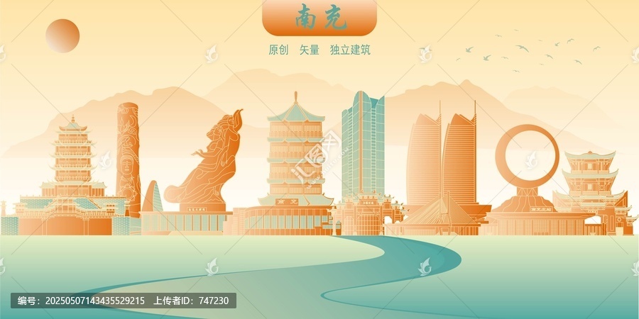 南充