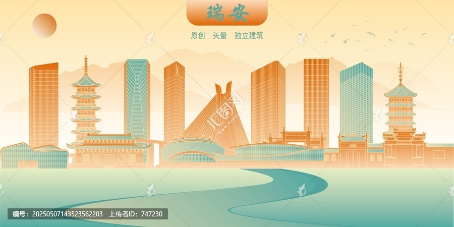 瑞安