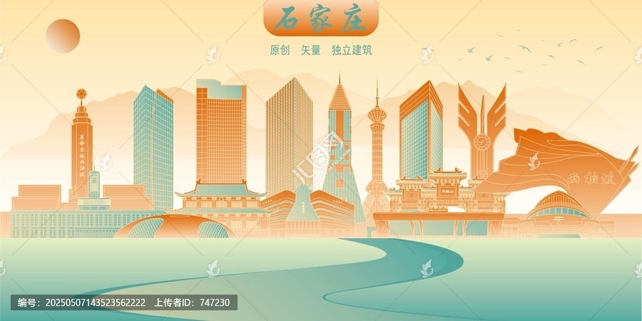石家莊