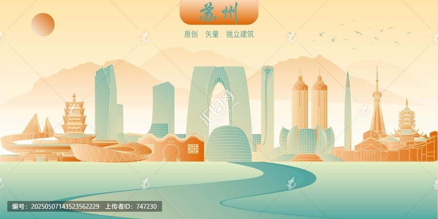 蘇州