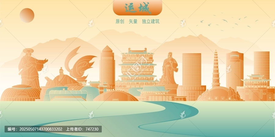 運城