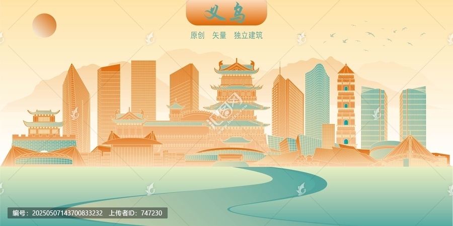 義烏