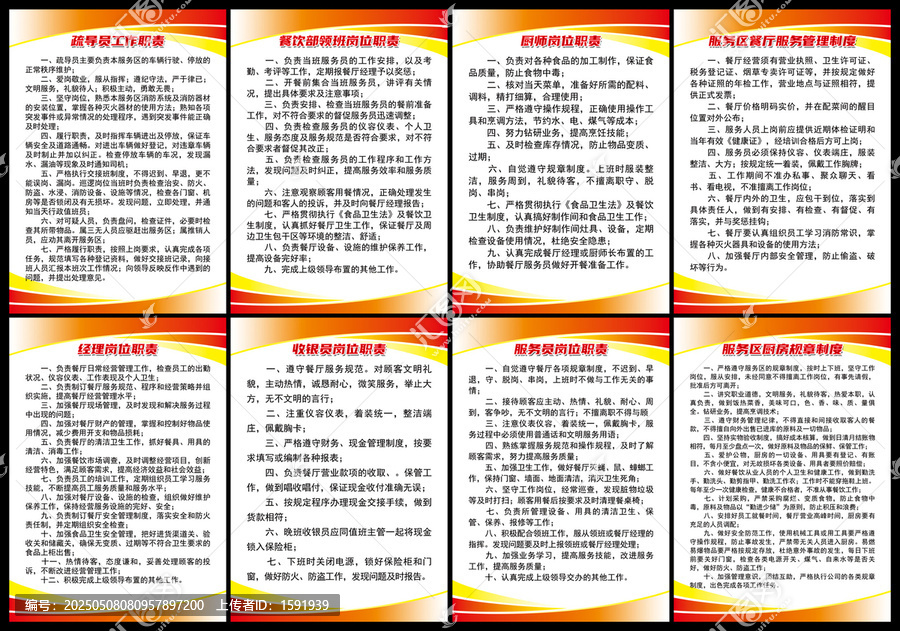 服務(wù)區(qū)管理制度