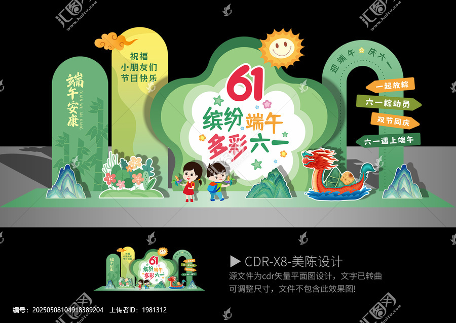 六一美陳端午節(jié)美陳