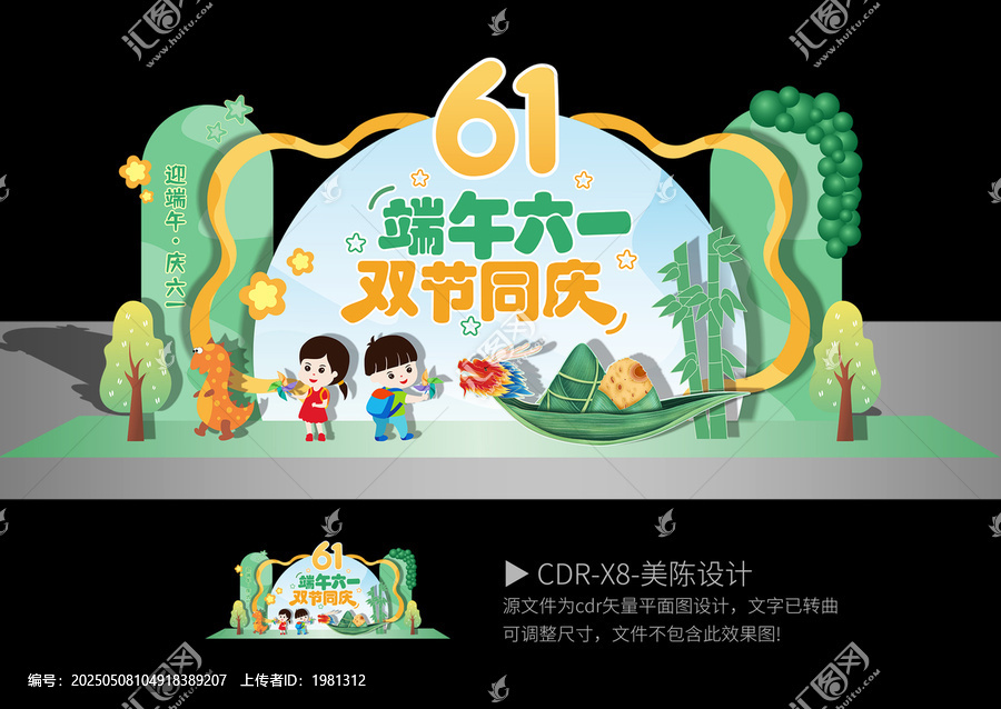 兒童節(jié)美陳端午節(jié)美陳布置