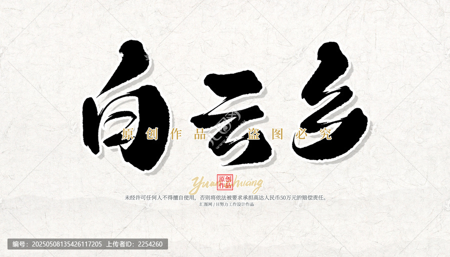 白云鄉(xiāng)