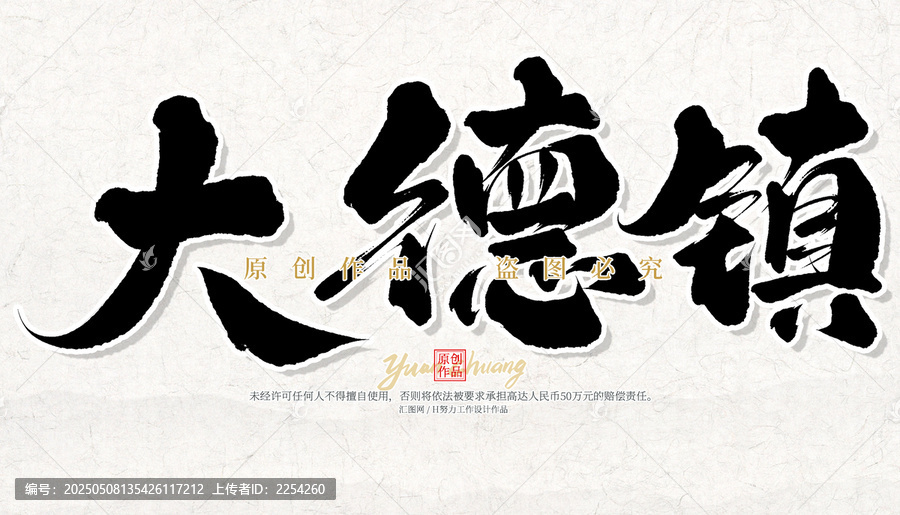 大德鎮(zhèn)