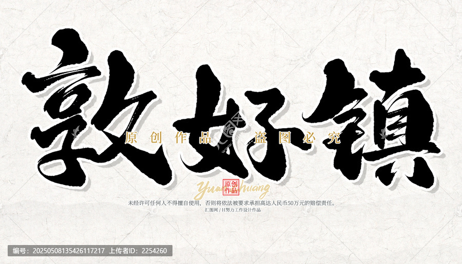 敦好鎮(zhèn)