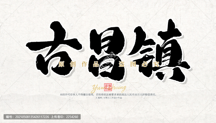 古昌鎮(zhèn)