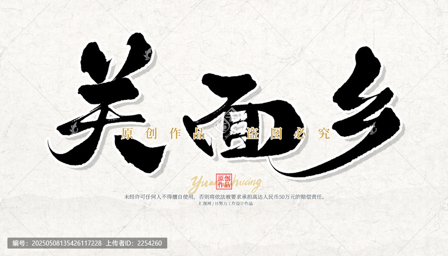 關(guān)面鄉(xiāng)