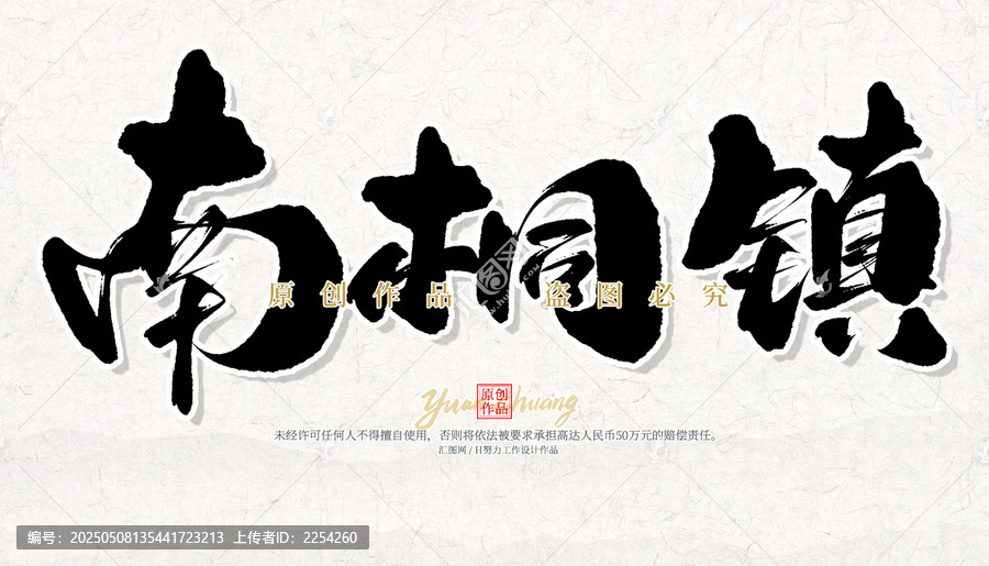 南桐鎮(zhèn)