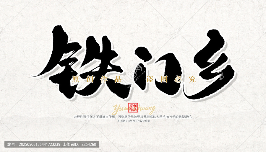 鐵門鄉(xiāng)