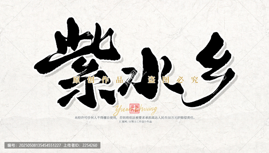 紫水鄉(xiāng)