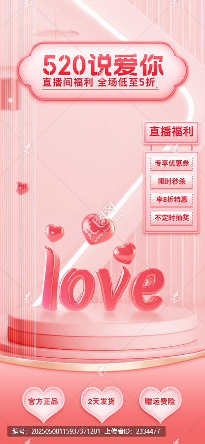 立體風(fēng)520節(jié)日促銷直播背景
