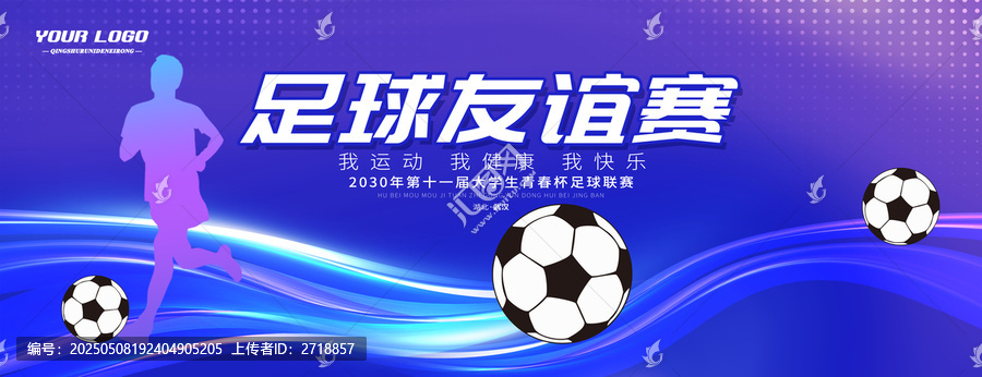 足球比賽