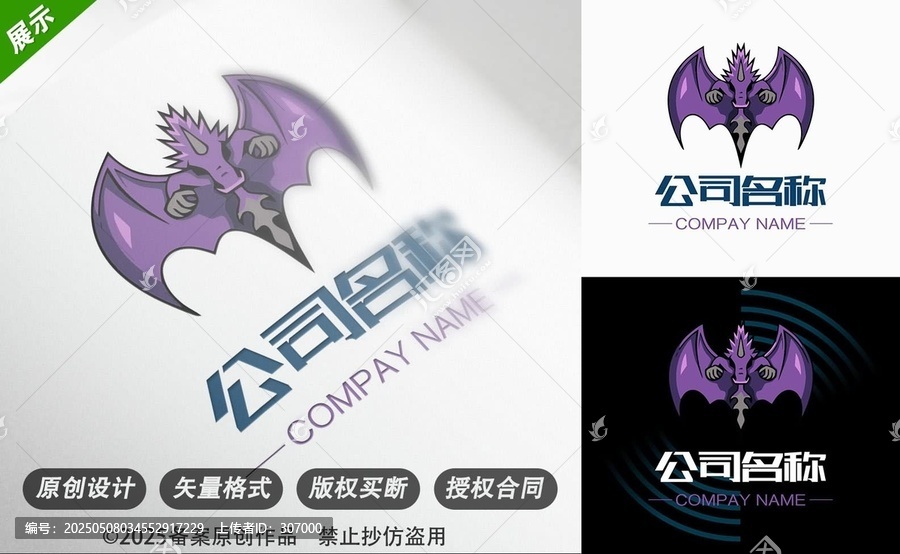 紫色蝙蝠創(chuàng)意公司logo標志設計