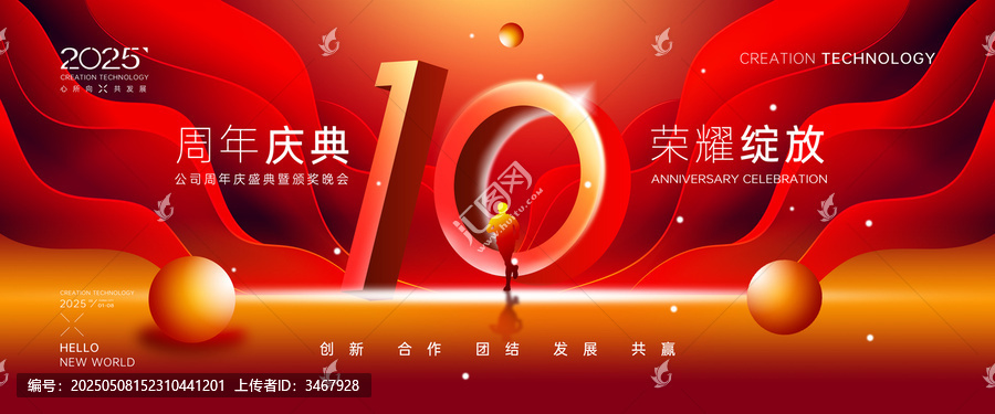 10周年晚會