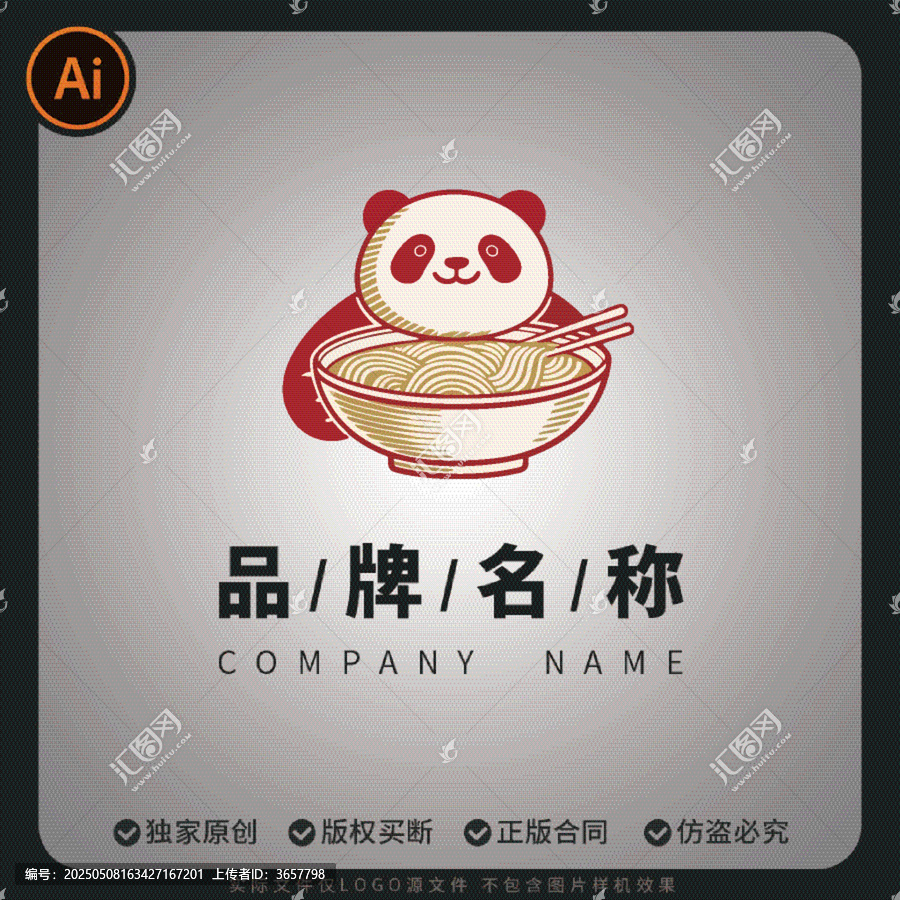 熊貓面館logo商用品牌標(biāo)志設(shè)計吉祥物
